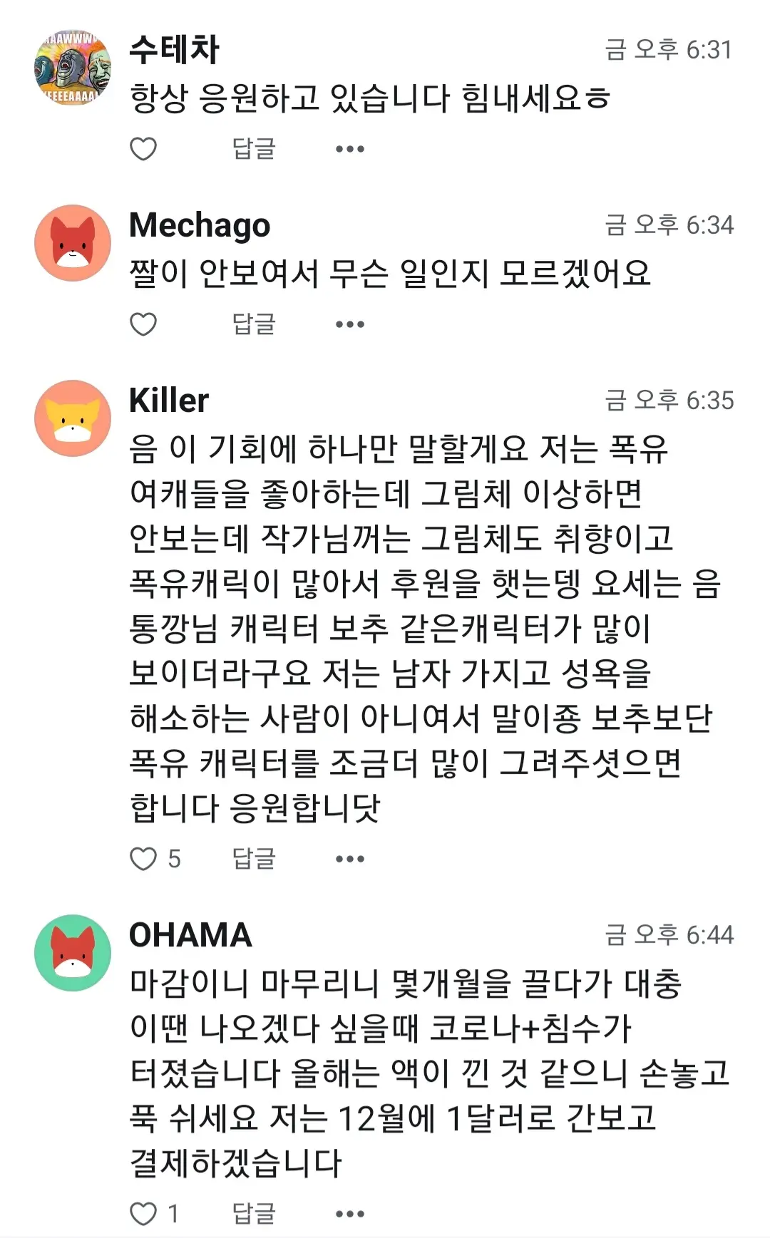 자야ep4 근황+작가 사과문